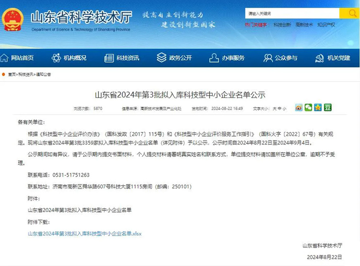 【喜報(bào)】泰安法蘭德環(huán)?？萍加邢薰緮M入庫(kù)科技型中小企業(yè)